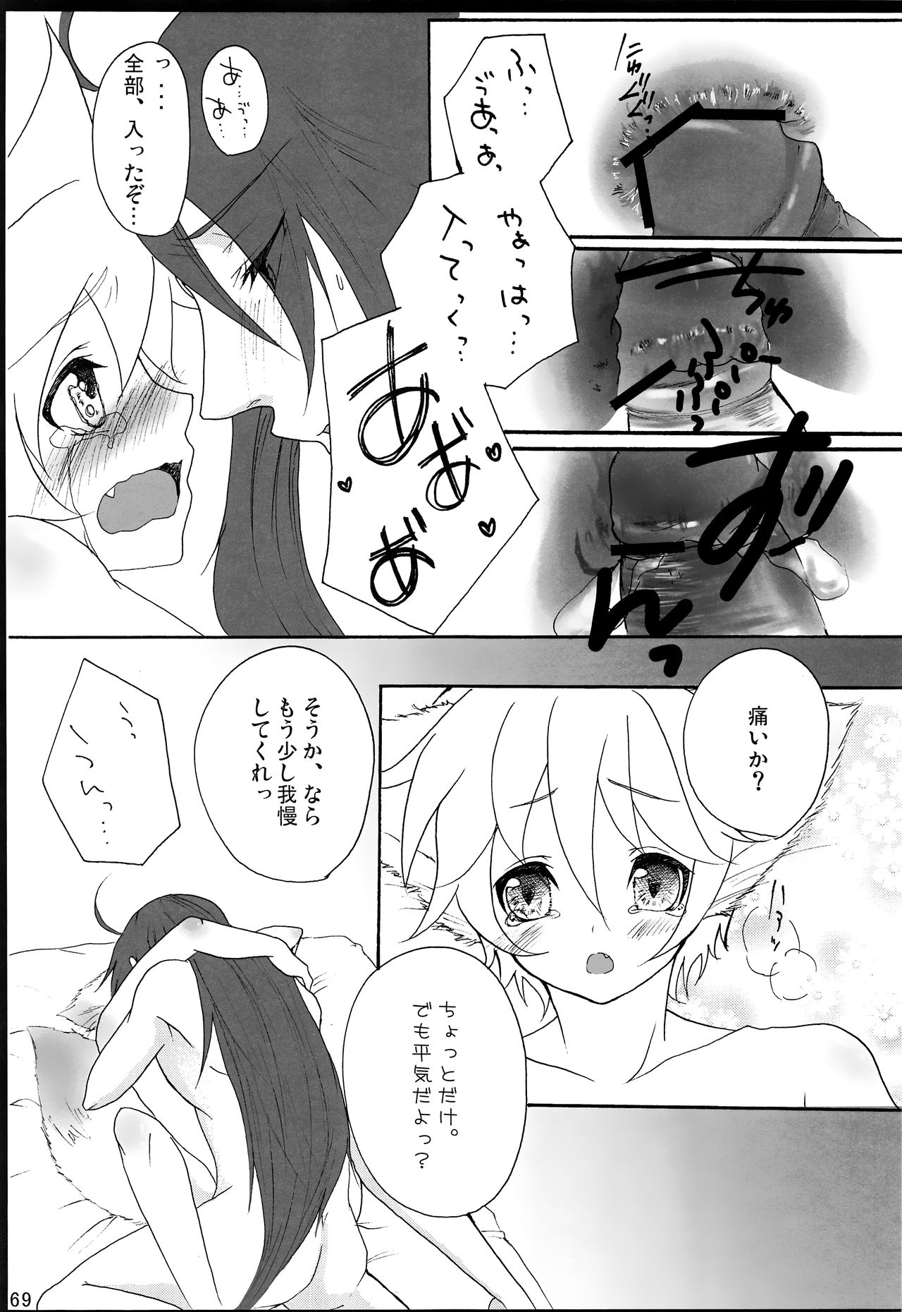 Chitose Monogatari - Page 70