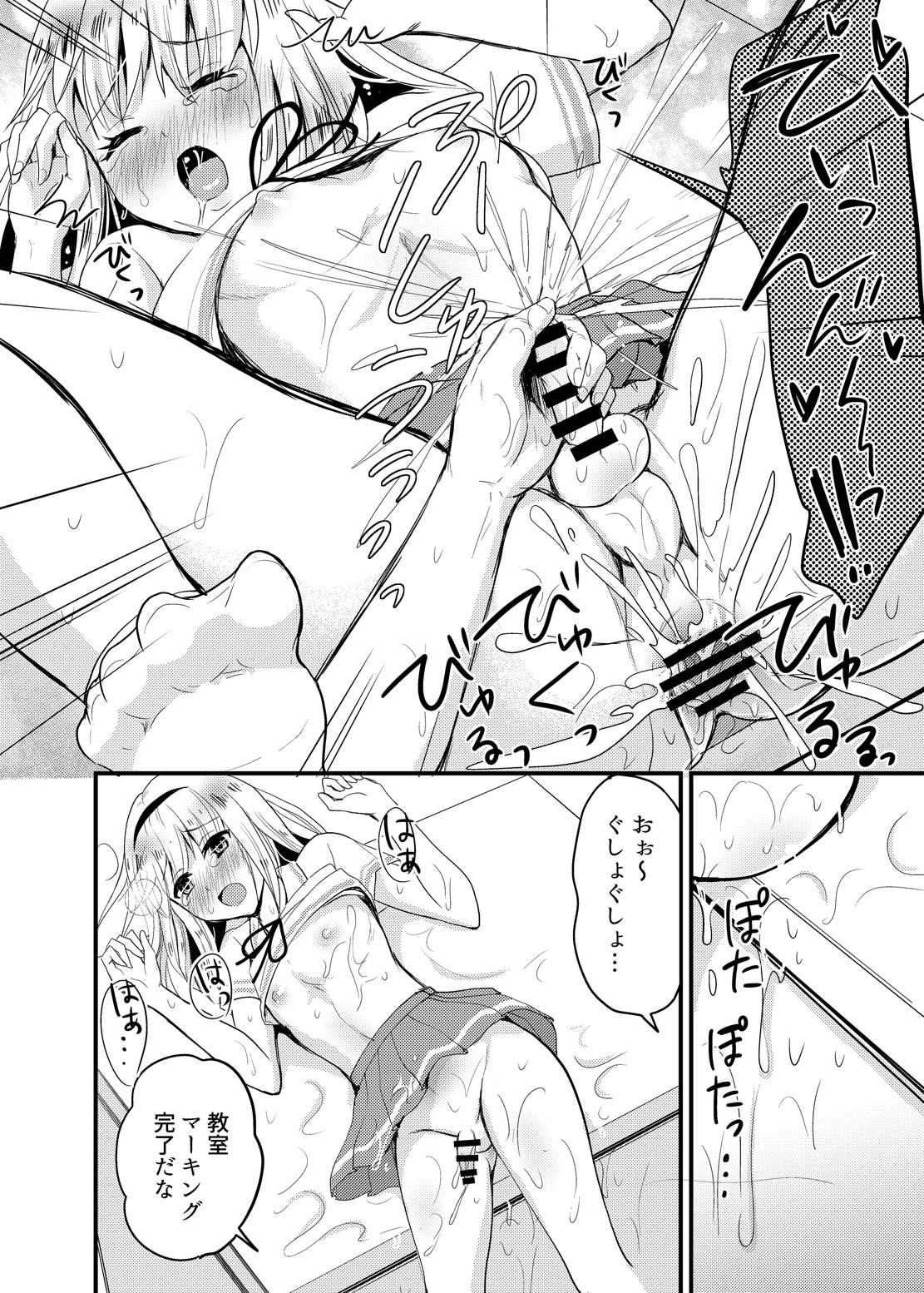 Sayo to School Marking - Page 16