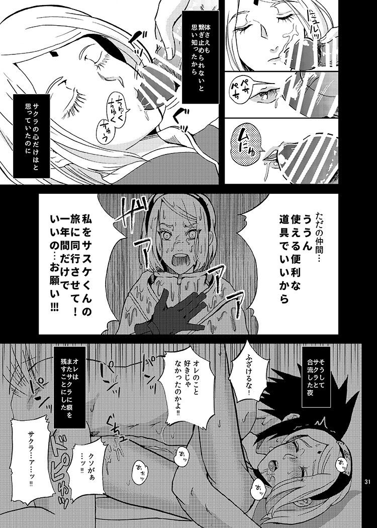 Sleeping Cherry Blossom - Page 28