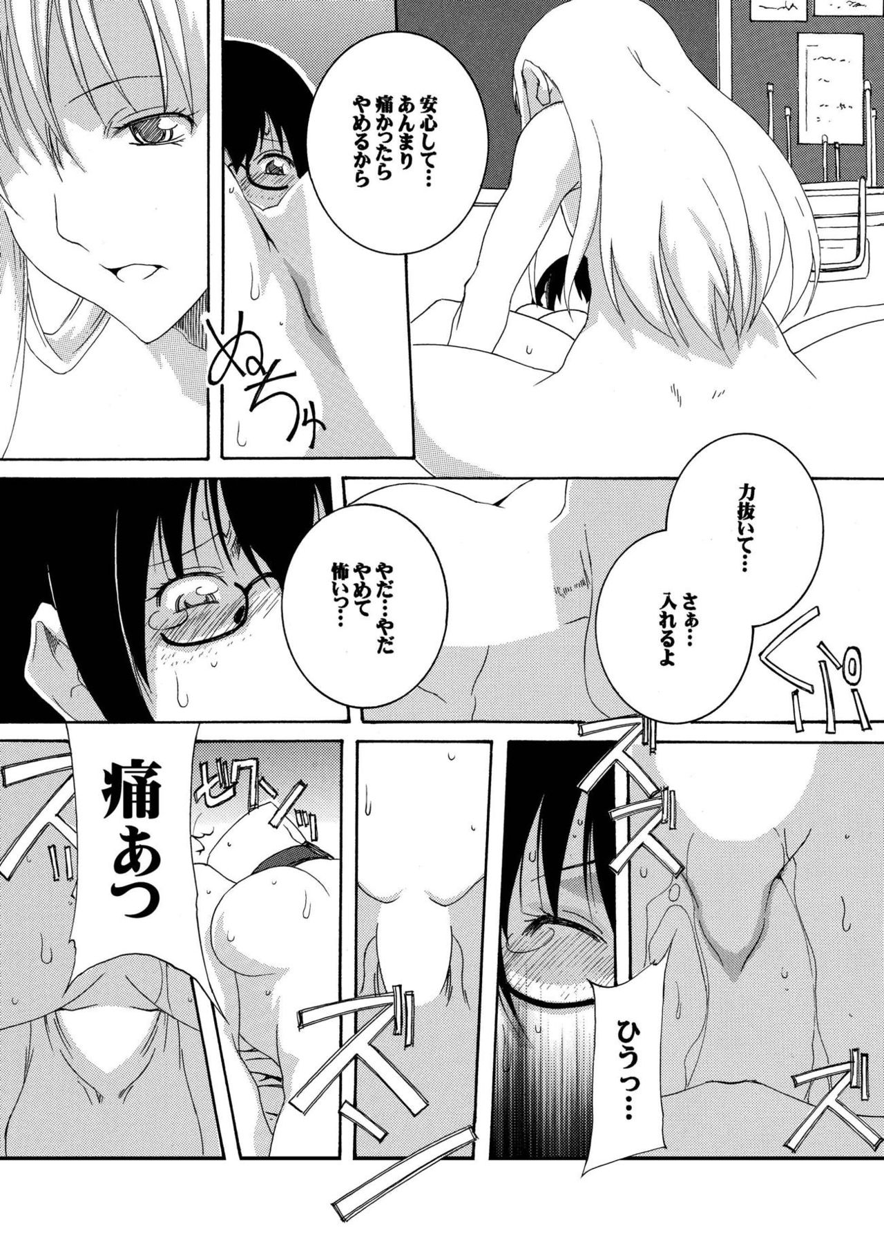 Hajimete Asobase - Page 10