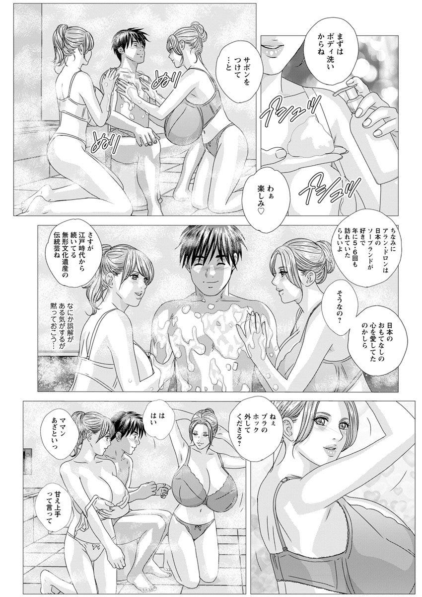 Double Titillation Ch.11-24 - Page 241
