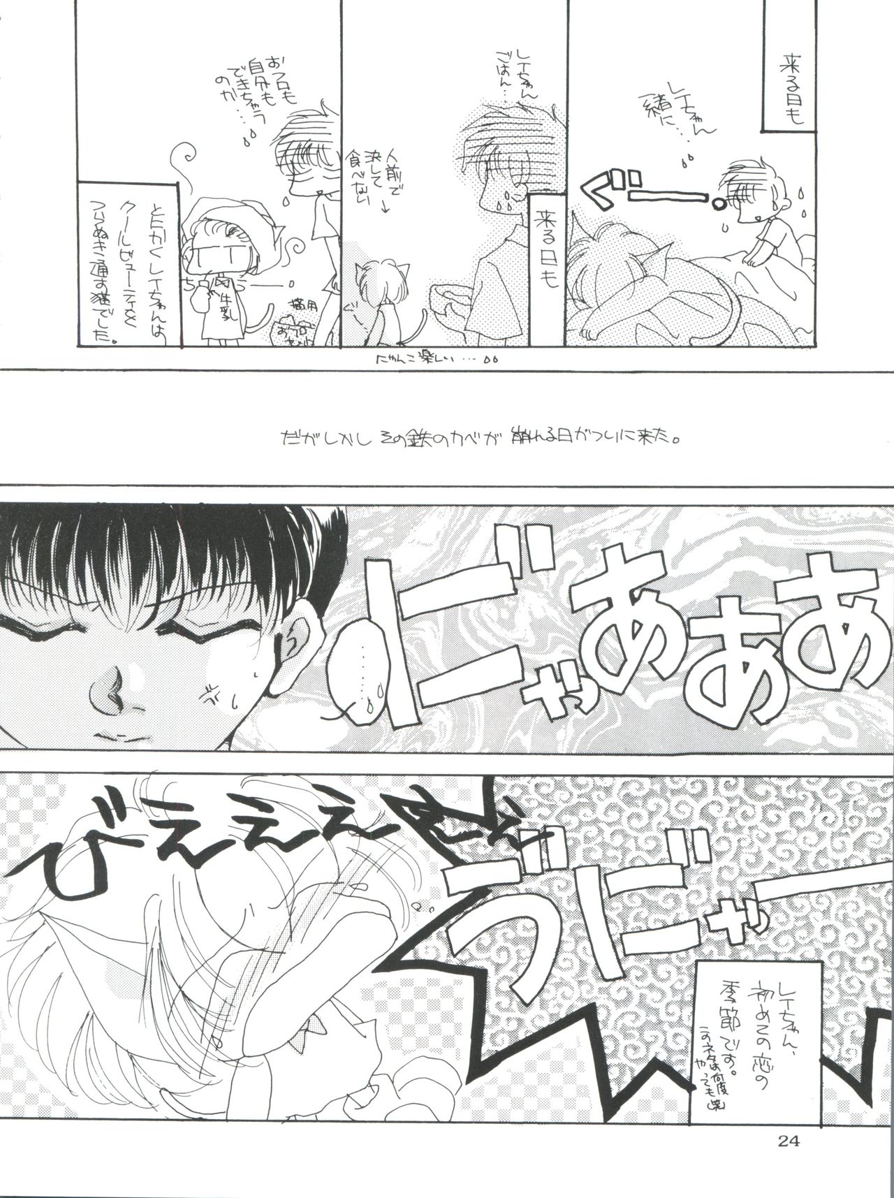 Berceur - Page 24