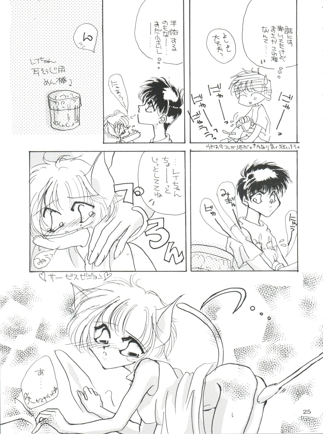 Berceur - Page 25