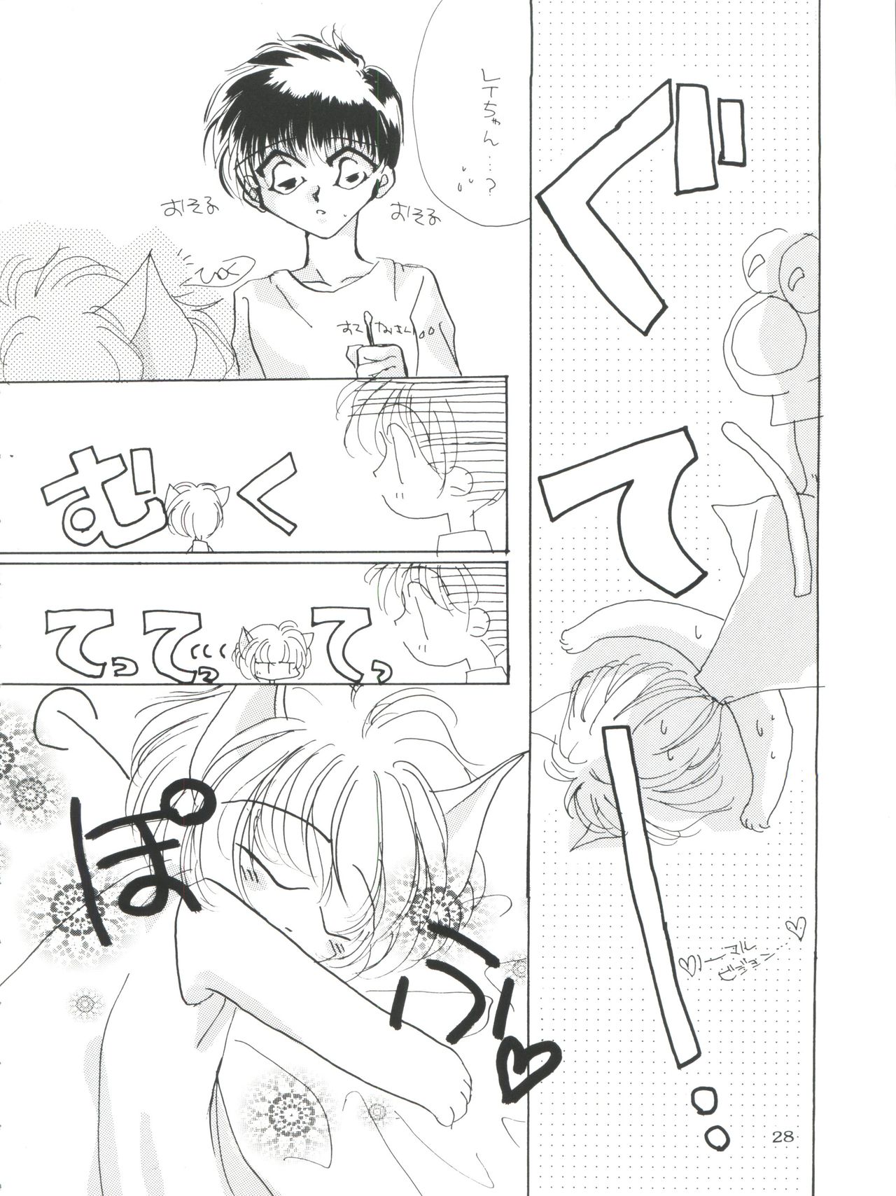 Berceur - Page 28