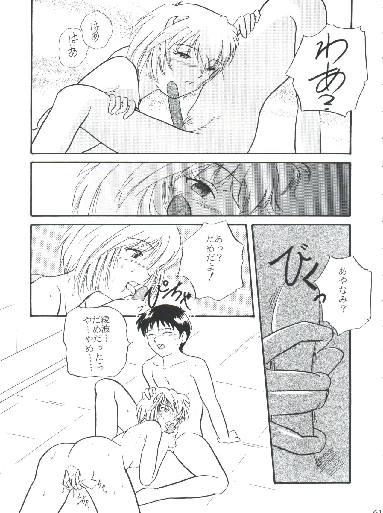 Berceur - Page 61