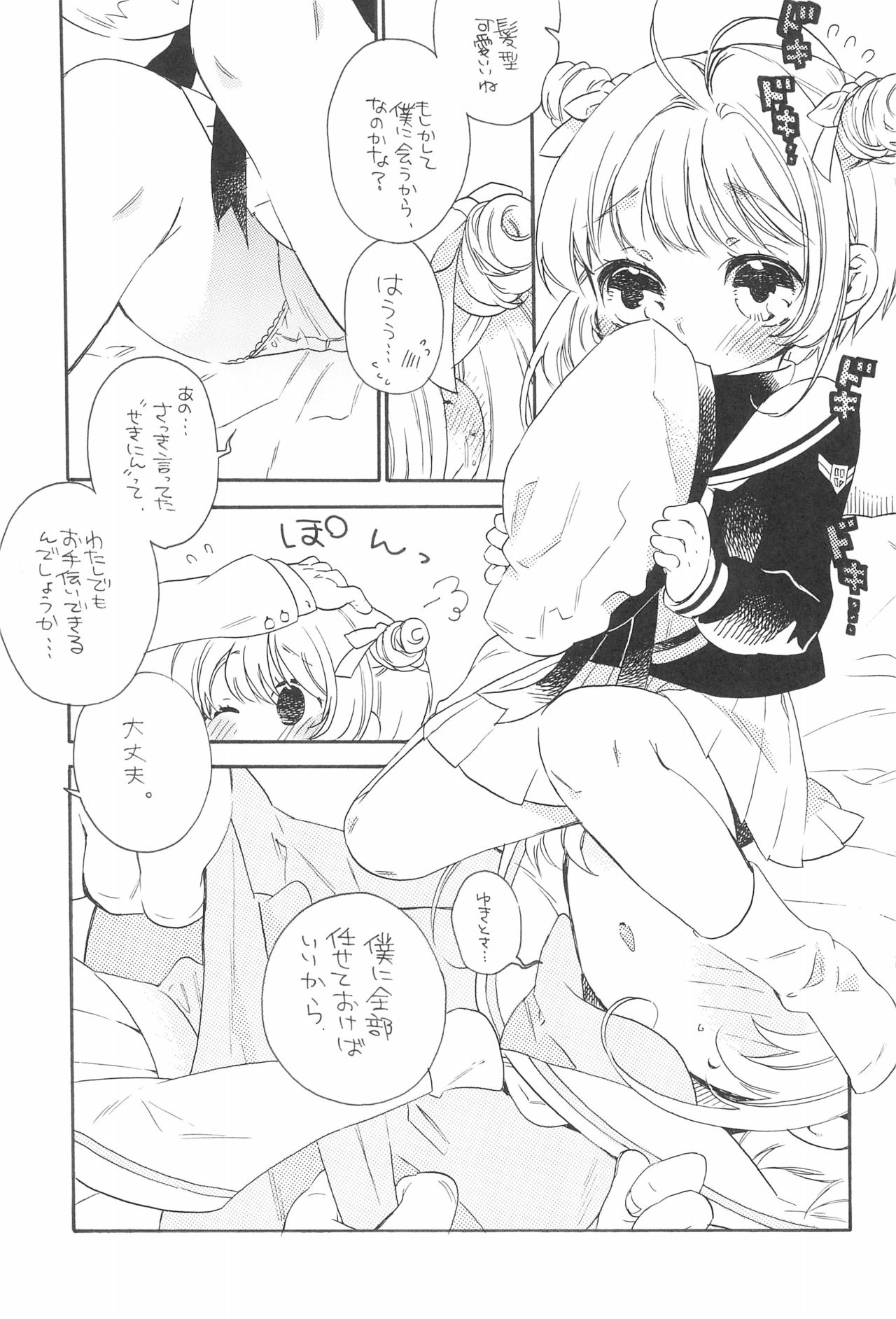 Gouhou Koibito Play - Page 9