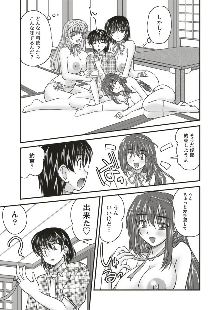 SANSHIMAI PLUS - Page 125