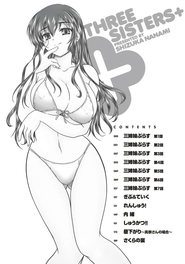 SANSHIMAI PLUS - Page 4