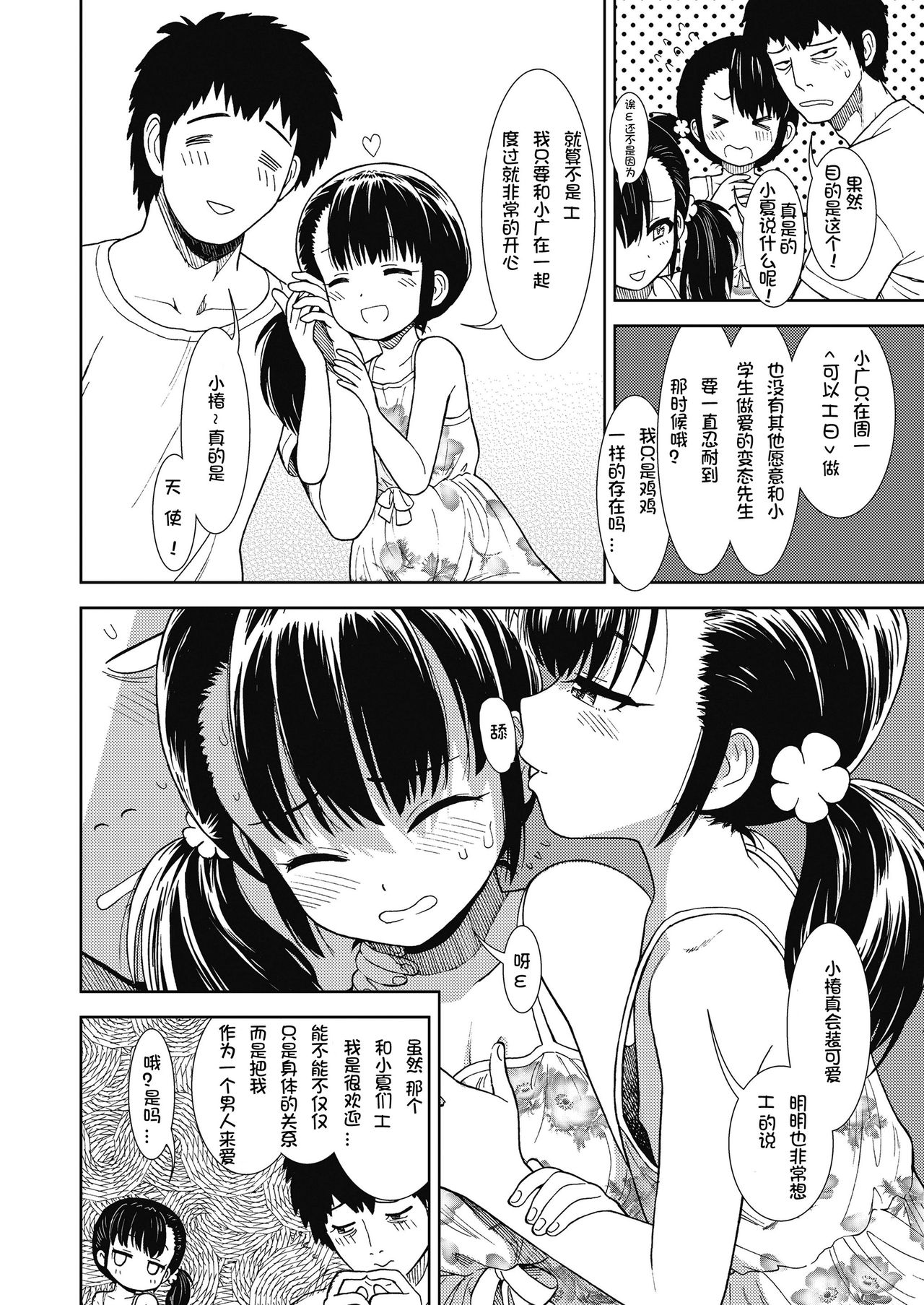 Hirusugi no Yume - Page 4