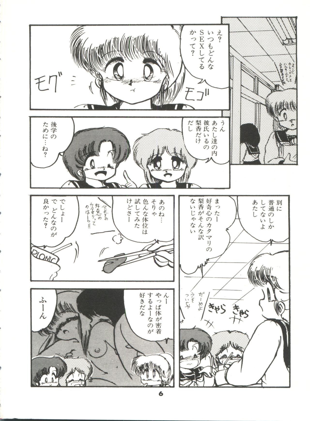 Doki Doki A Taiken - Page 11