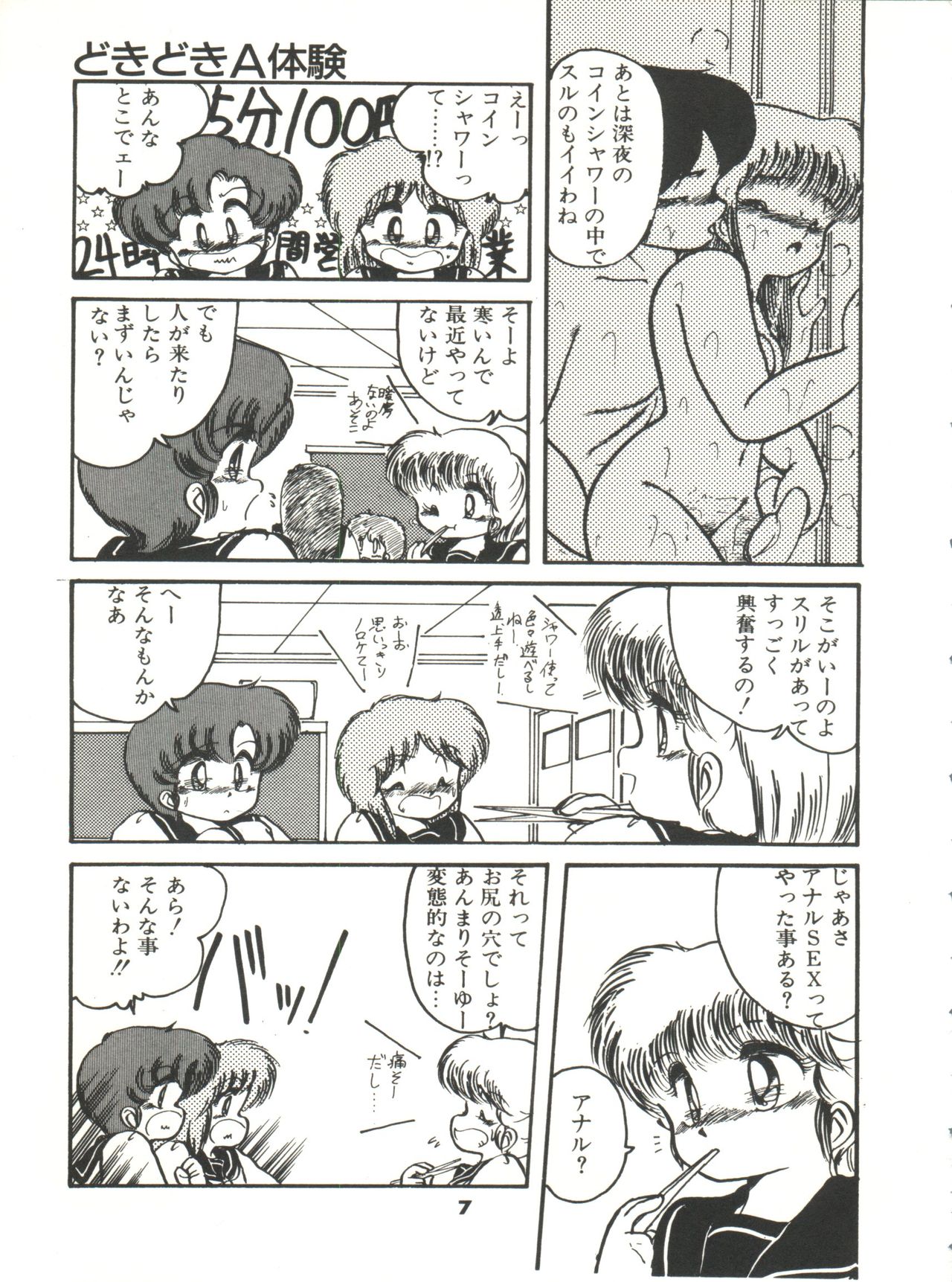Doki Doki A Taiken - Page 12