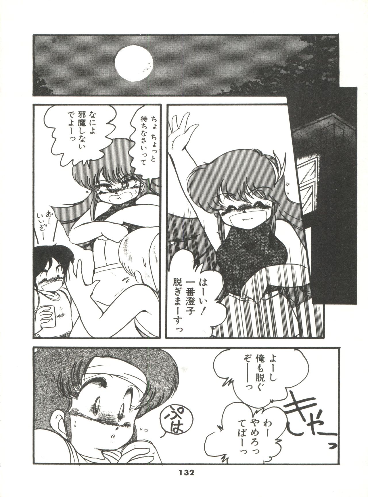 Doki Doki A Taiken - Page 137