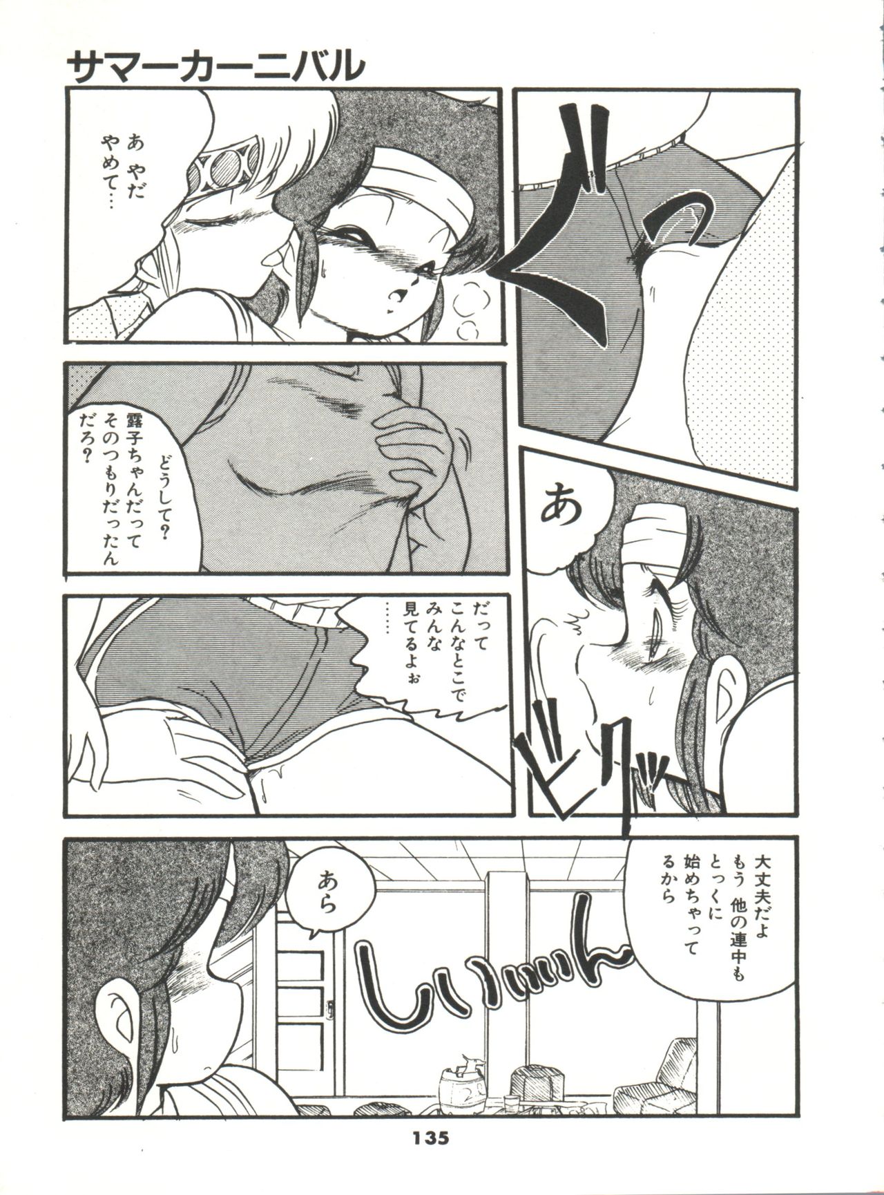 Doki Doki A Taiken - Page 140