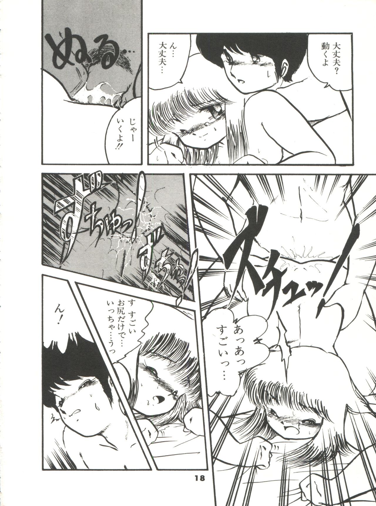 Doki Doki A Taiken - Page 23