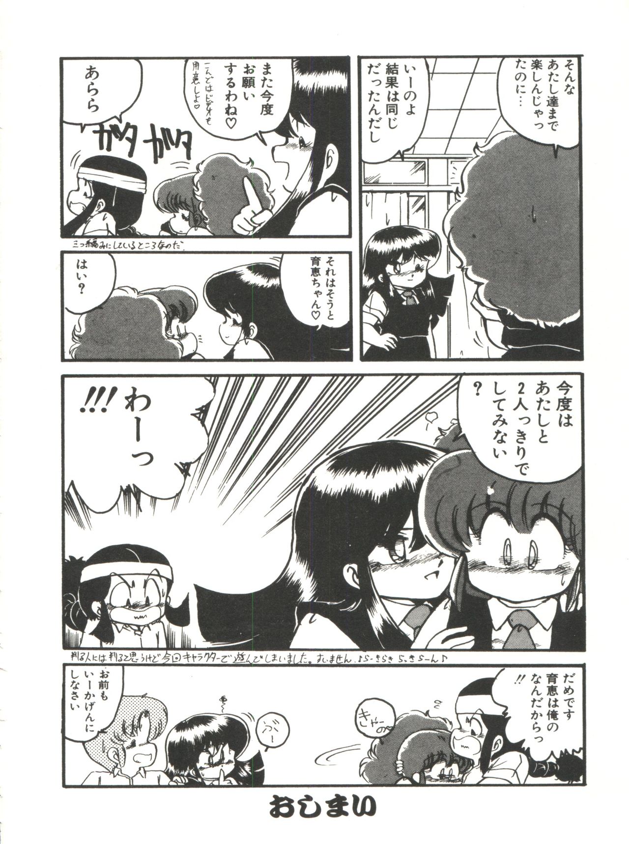Doki Doki A Taiken - Page 41
