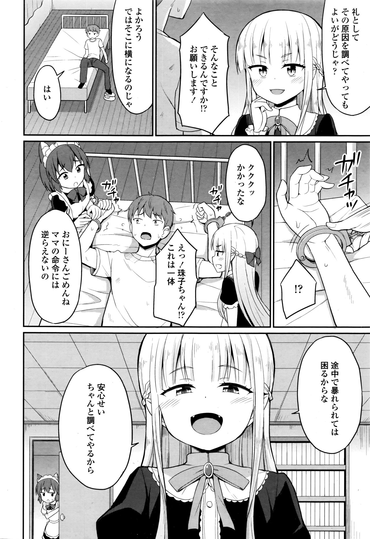 Towako Go - Page 300