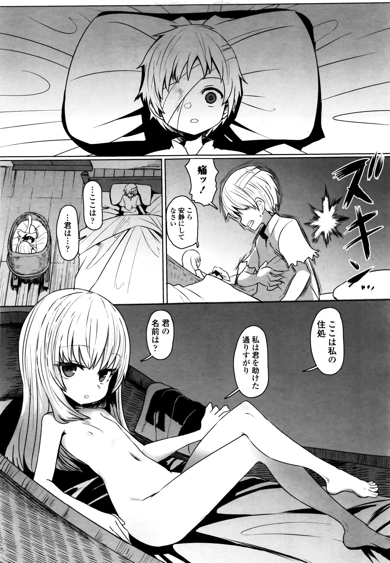 Towako Go - Page 317