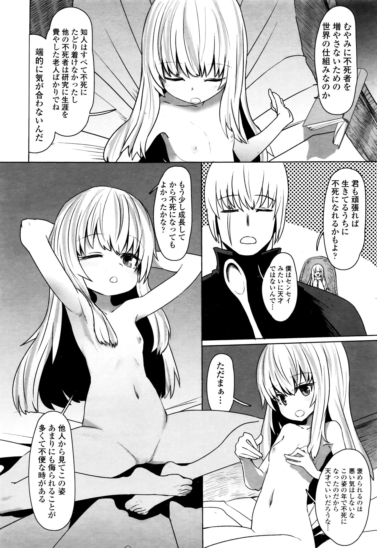 Towako Go - Page 324