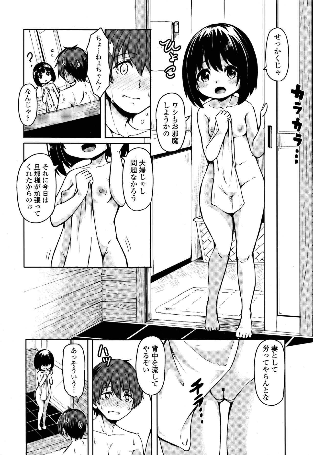 Towako Go - Page 36