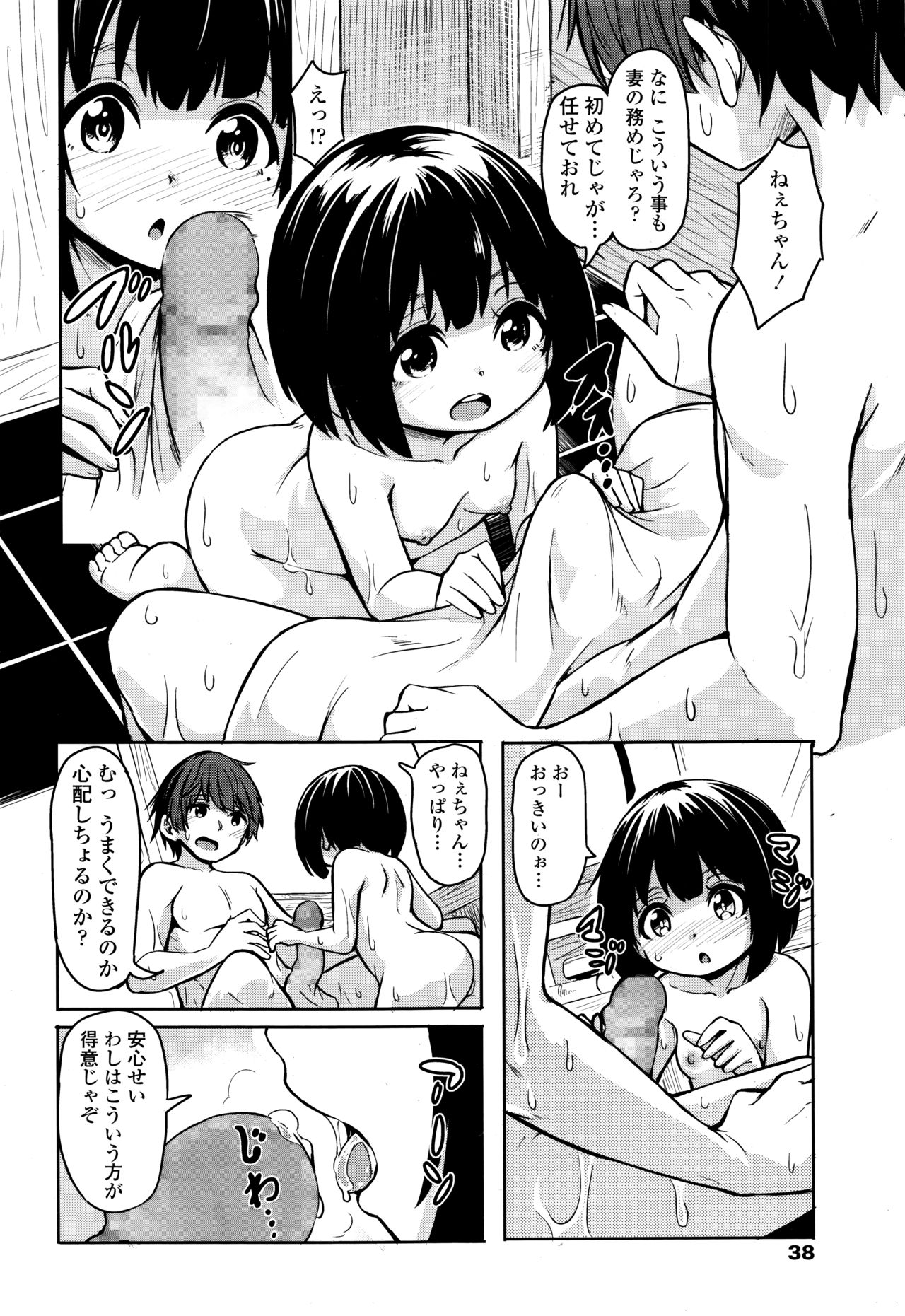 Towako Go - Page 38