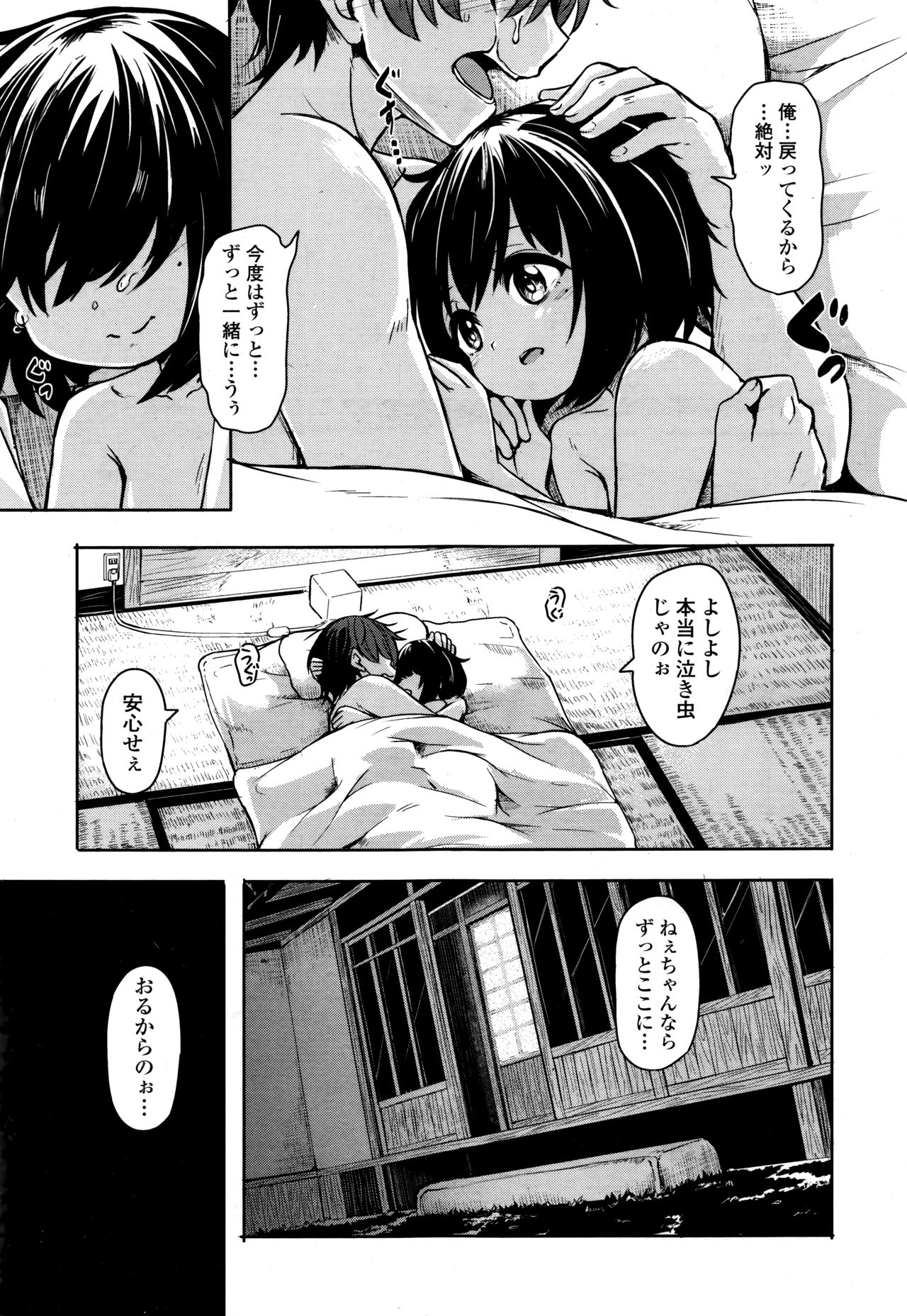 Towako Go - Page 53