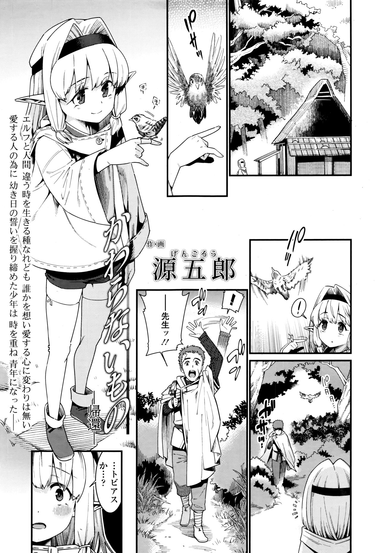 Towako Go - Page 57