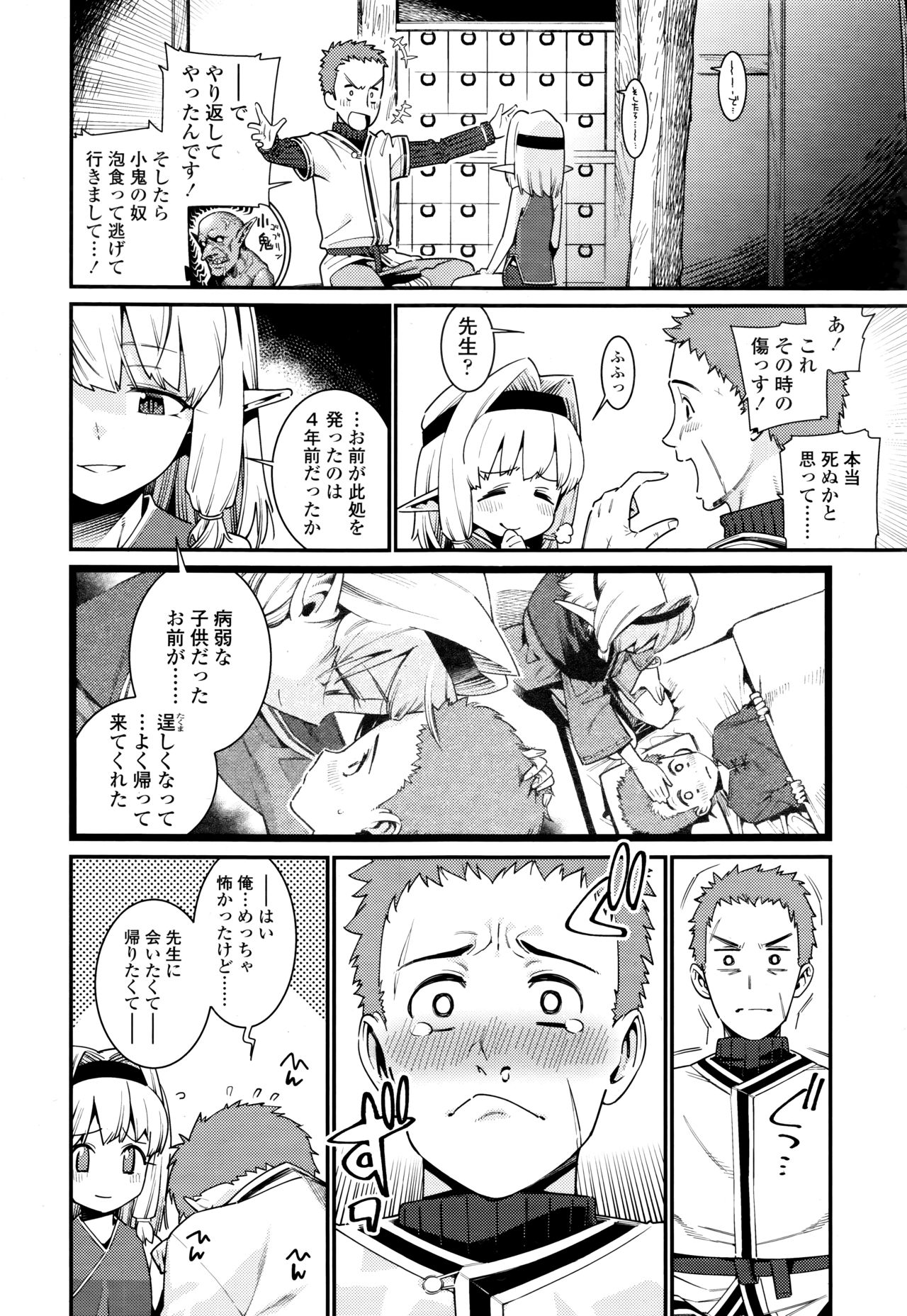 Towako Go - Page 58