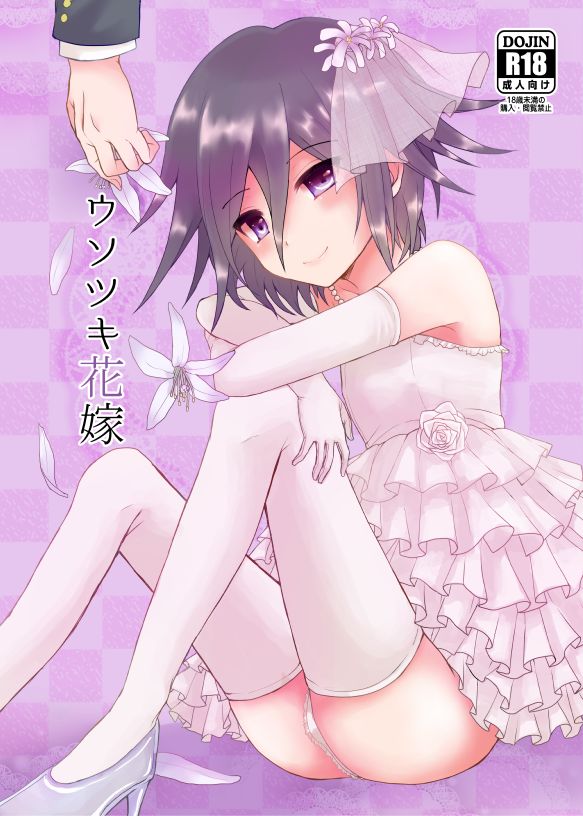 Usotsuki Hanayome - Page 1