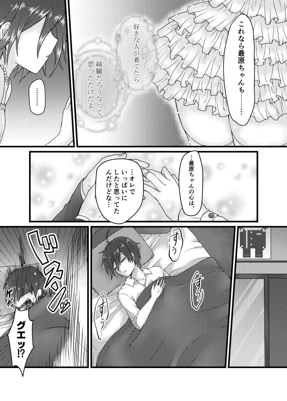 Usotsuki Hanayome - Page 14