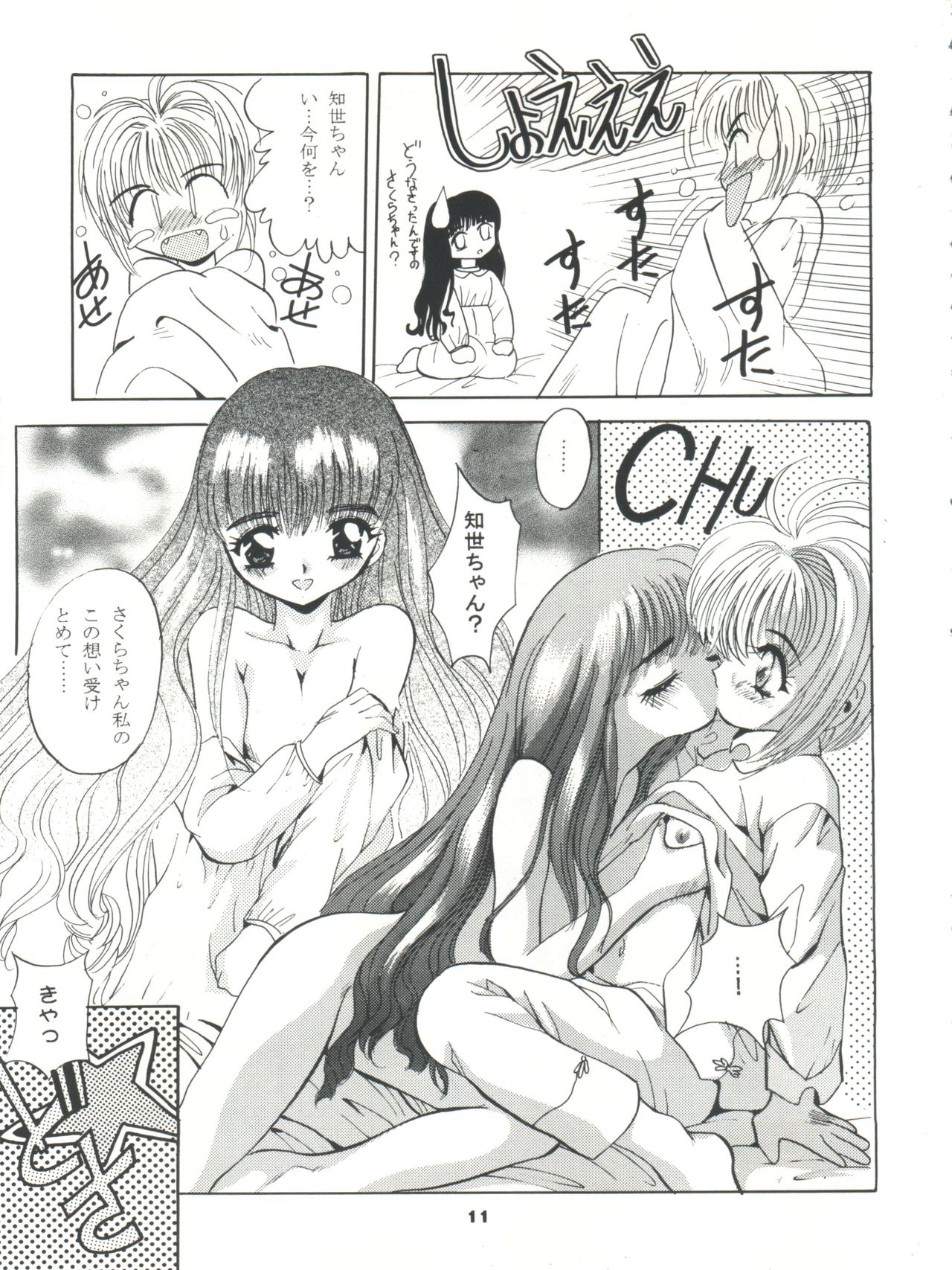 Mousou Mini Theater - Page 11