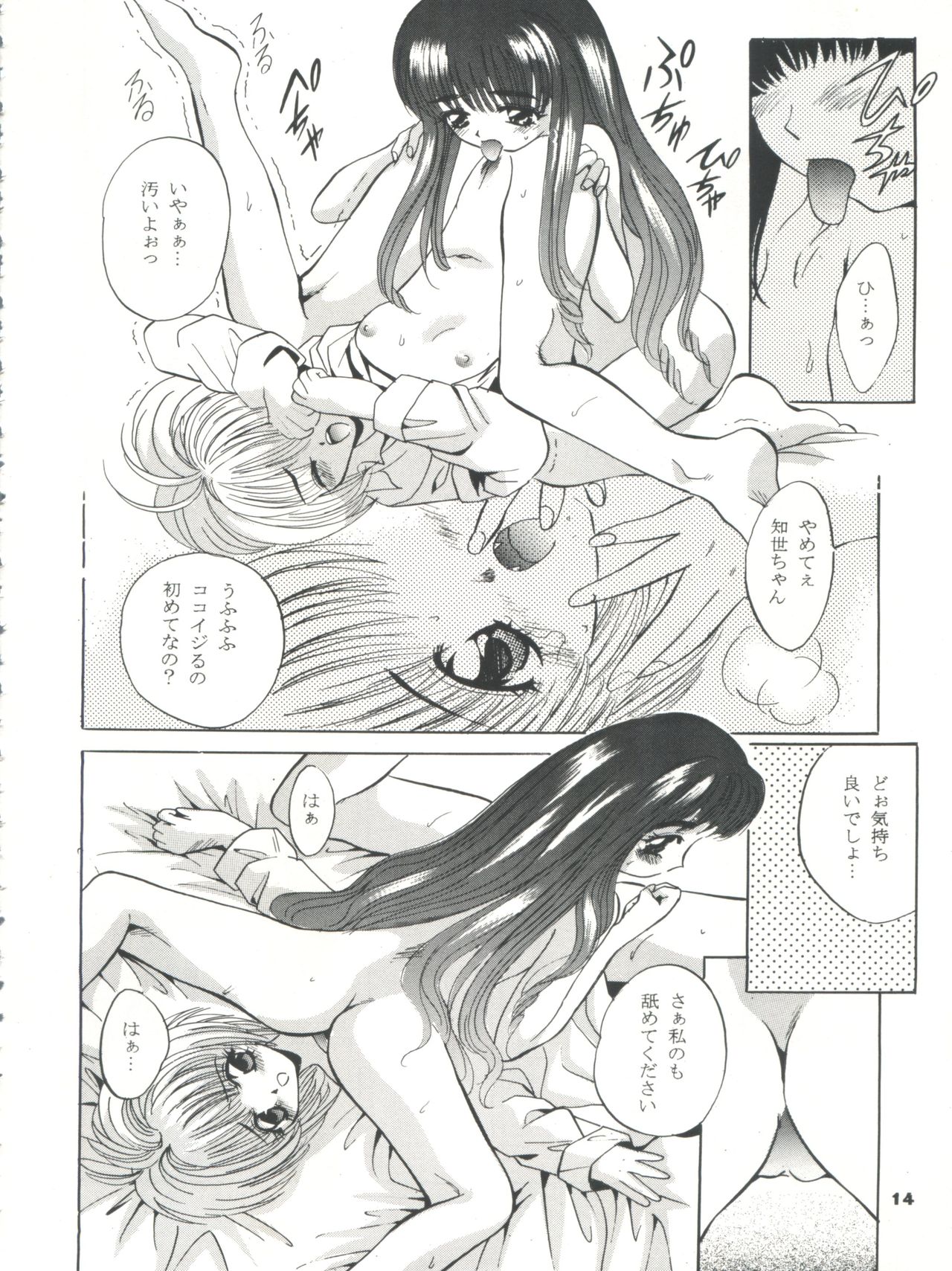 Mousou Mini Theater - Page 14