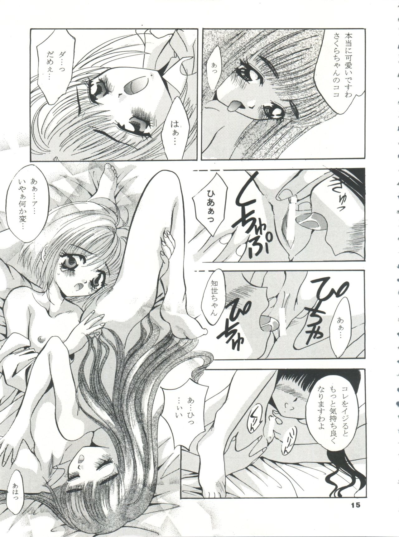 Mousou Mini Theater - Page 15