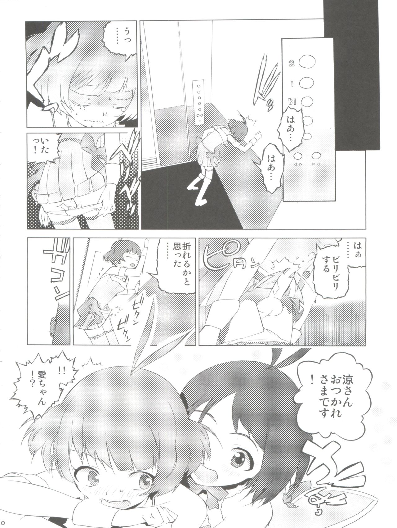 Ryo-chin Land - Page 30