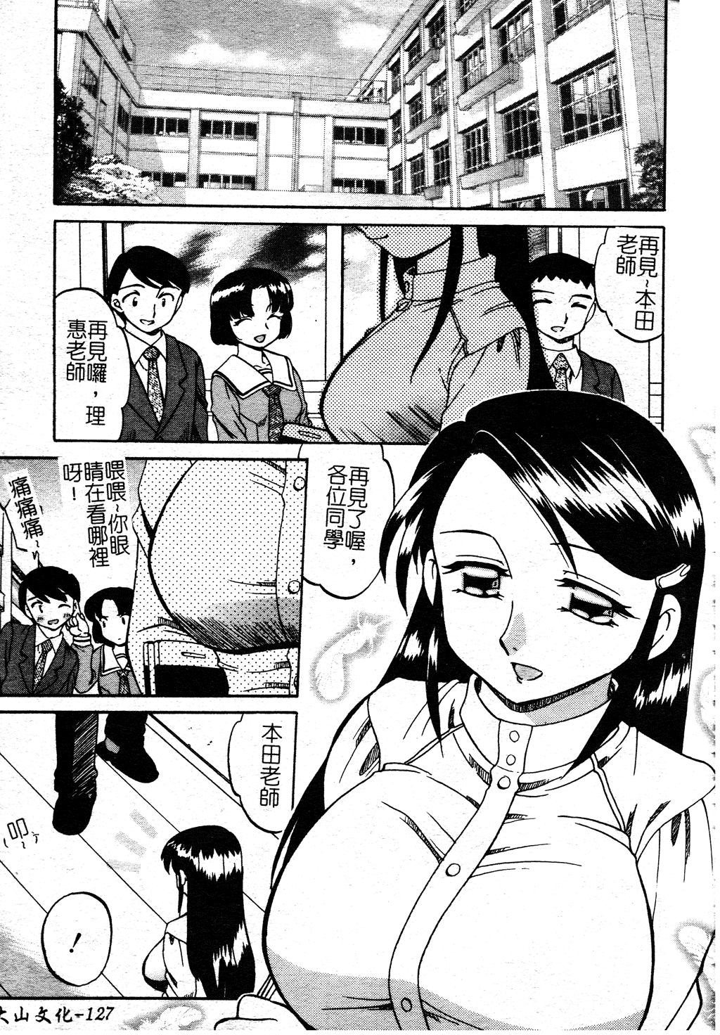Boshi Kantsuu - Page 131