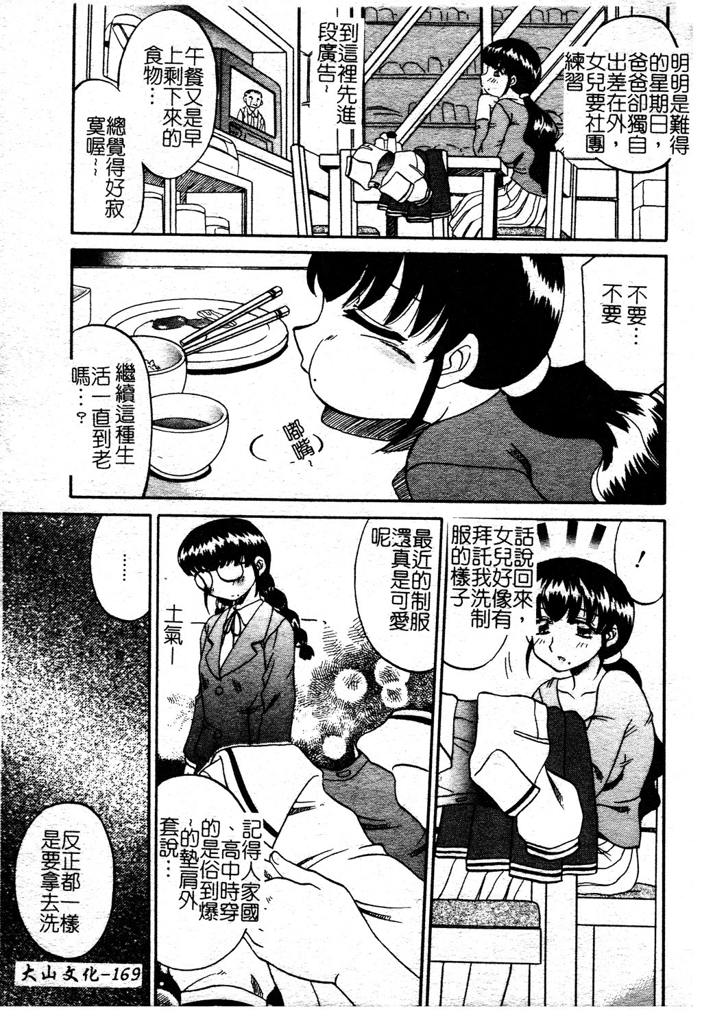 Boshi Kantsuu - Page 173