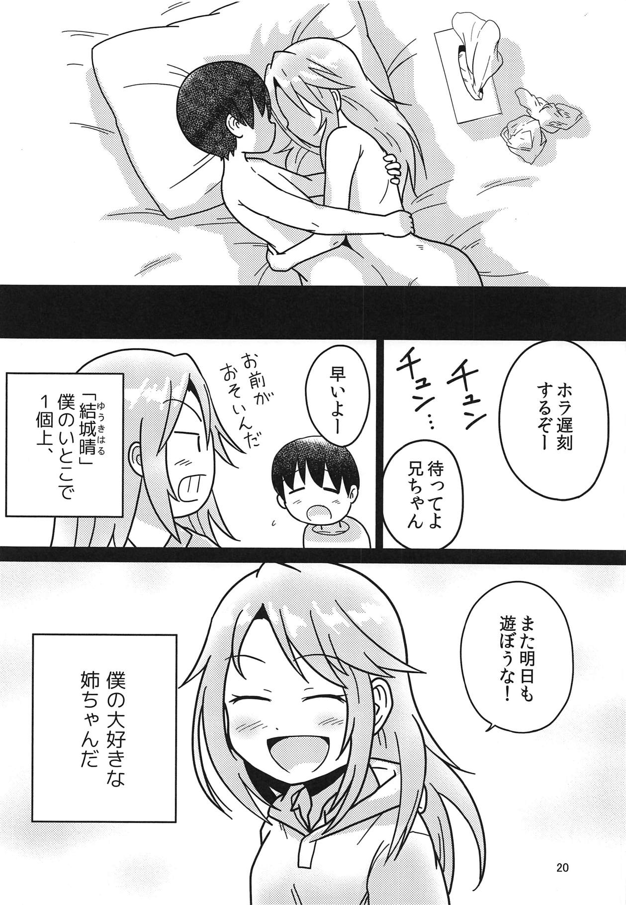 Boku no Onee-chan - Page 19
