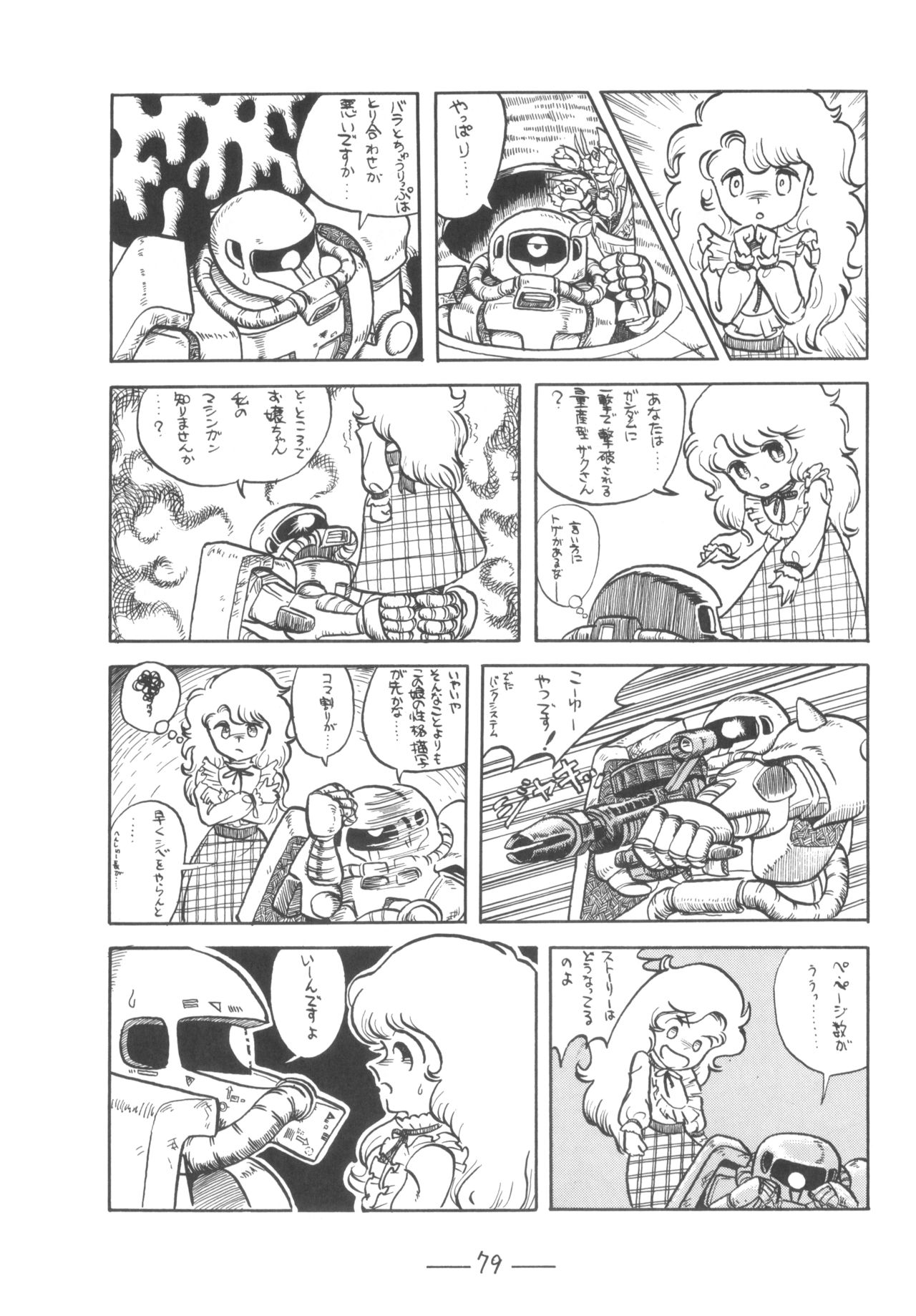 Cybele Vol. 7 - Page 80