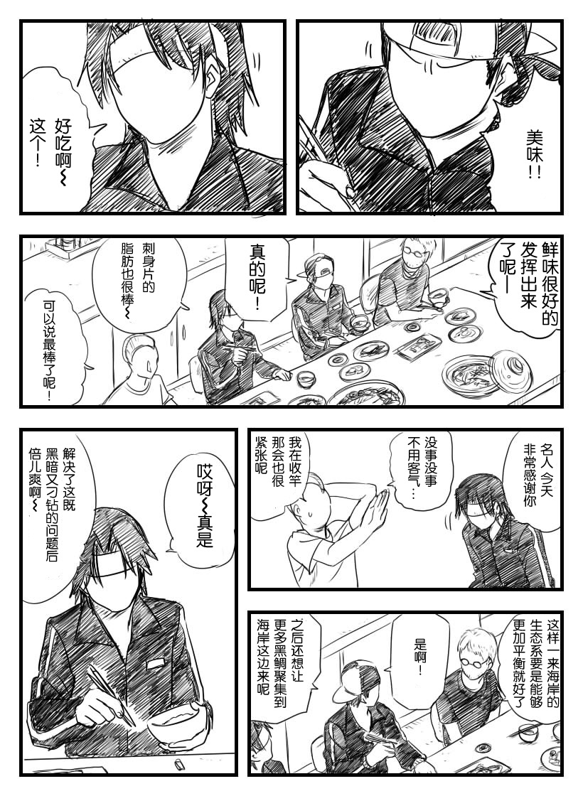 鉄腕GASH（Chinese) - Page 33