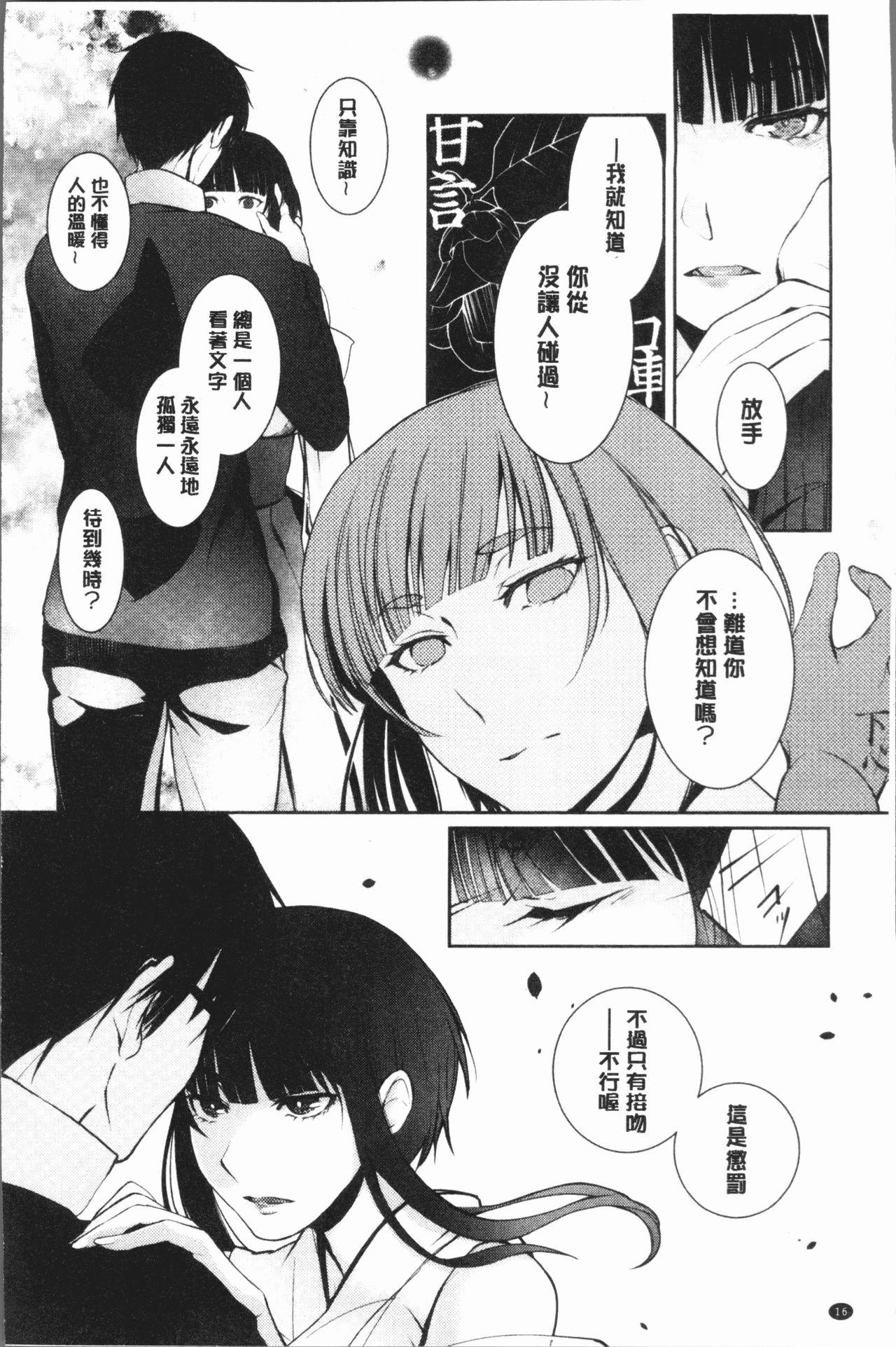 hirasaka lament - Page 20