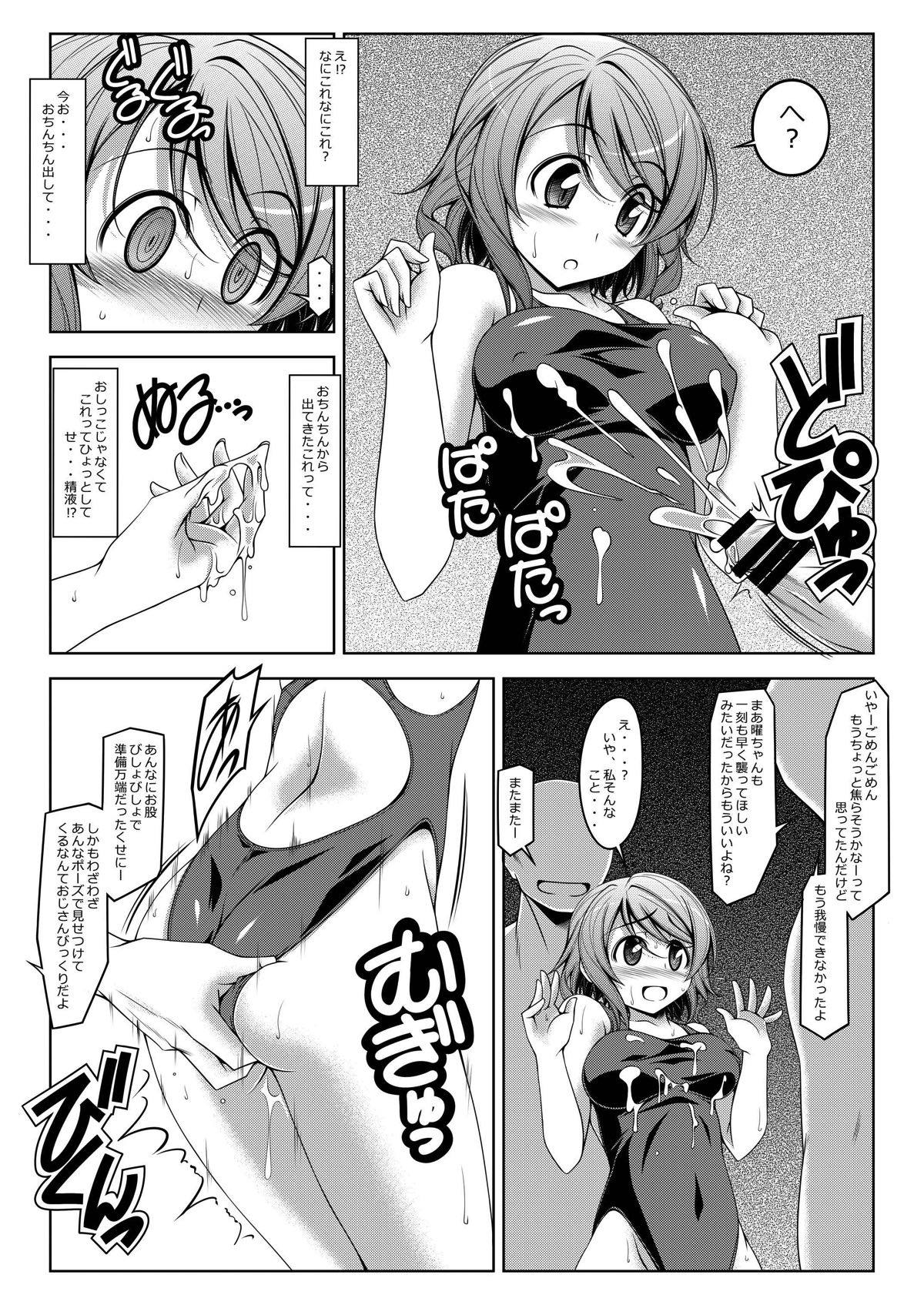 You-chan to Yo - Page 15