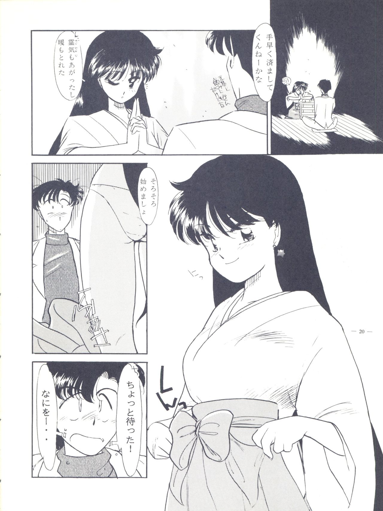 Monden Glanz 3 - Page 20