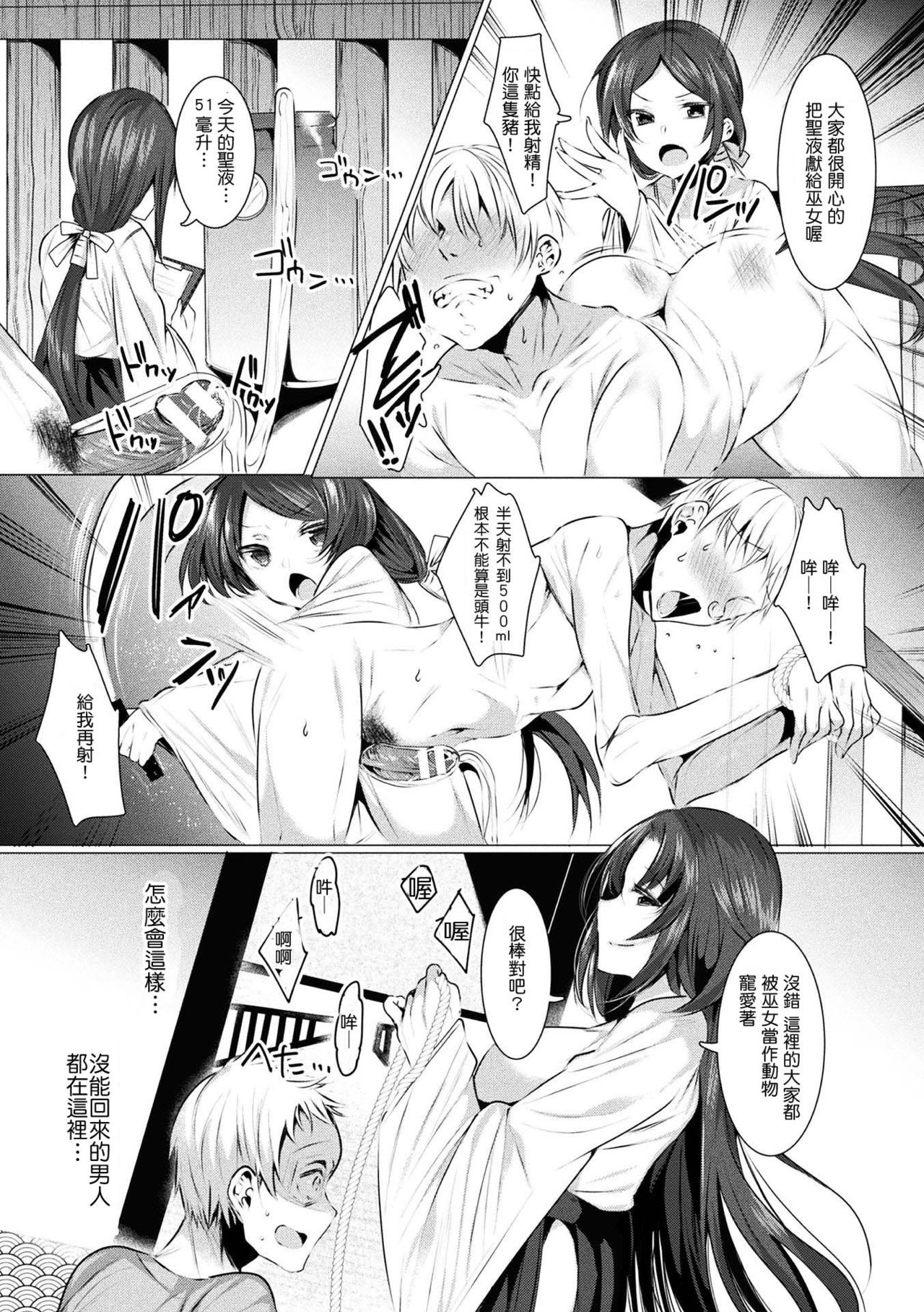 Seinaru Miko Shimai - Page 11