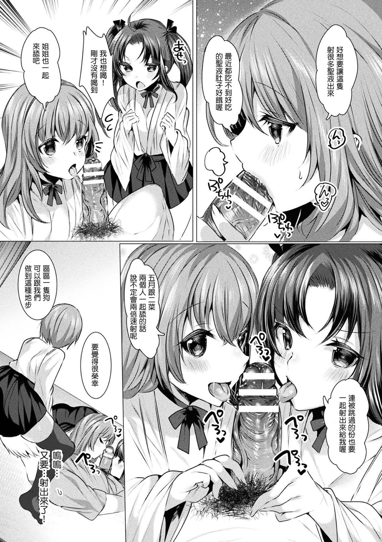 Seinaru Miko Shimai - Page 13