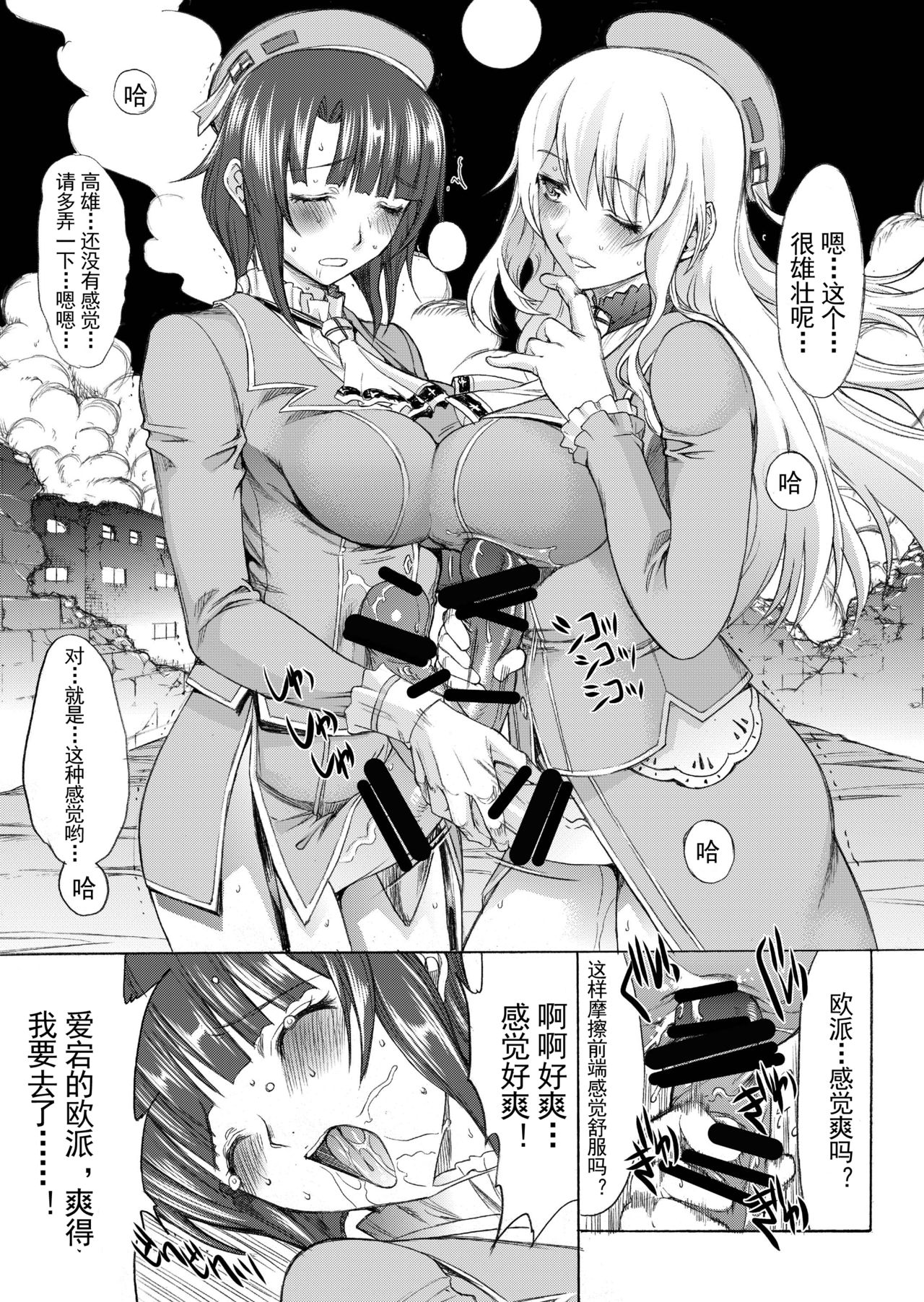 Yamato Shisu 4 - Page 19