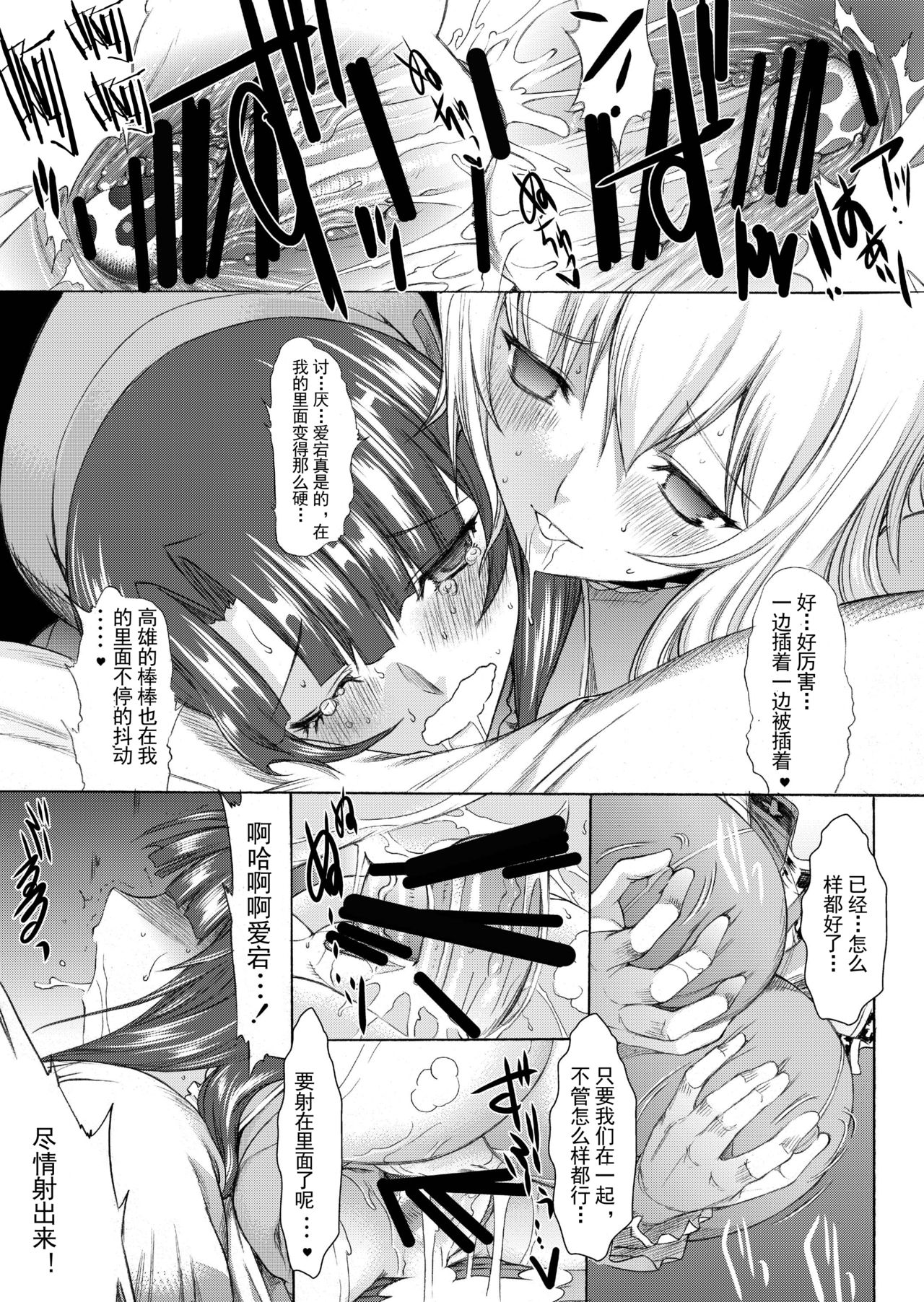 Yamato Shisu 4 - Page 23