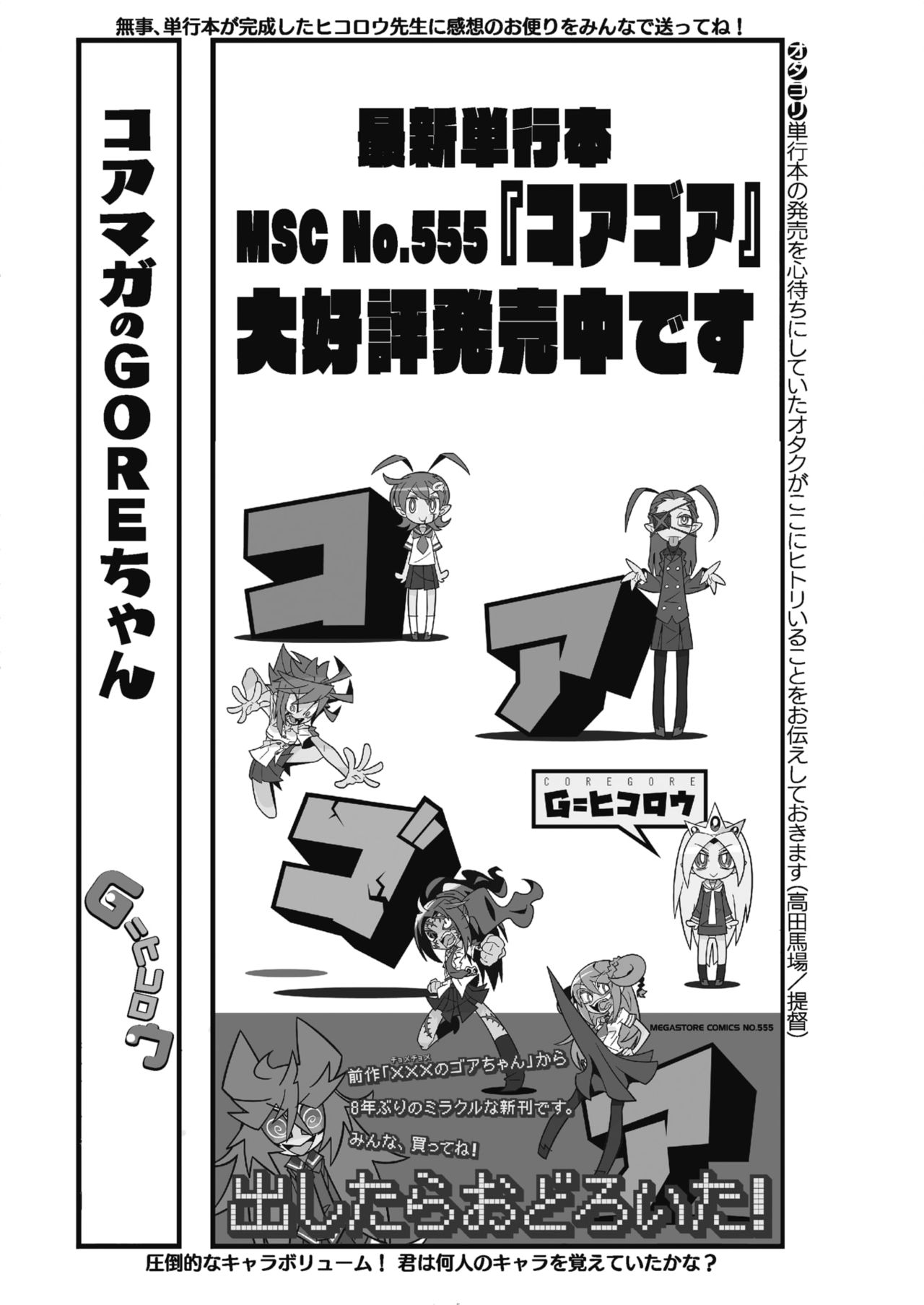 COMIC Megastore Alpha 2018-11 - Page 376