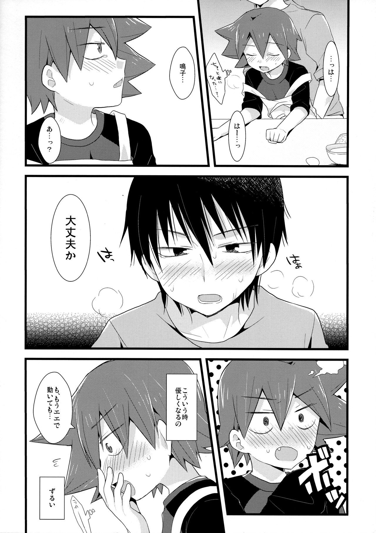 Ama - Page 23