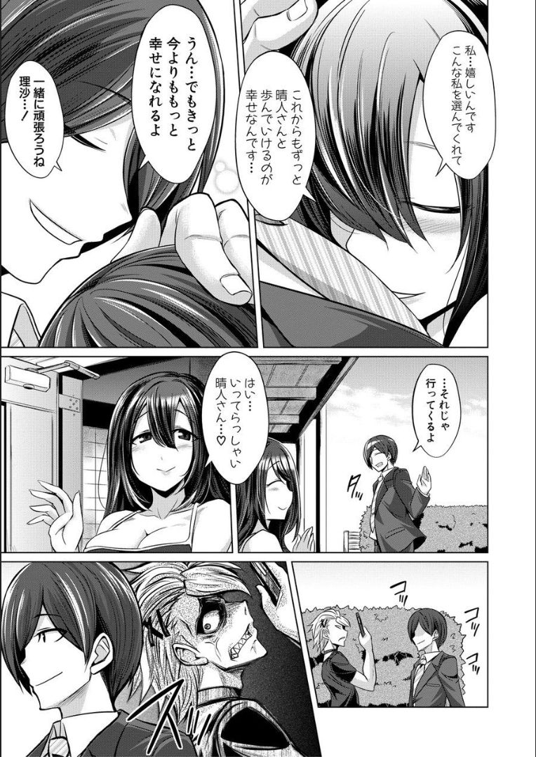 Mesubuta, Buchiokasu!! - Page 24