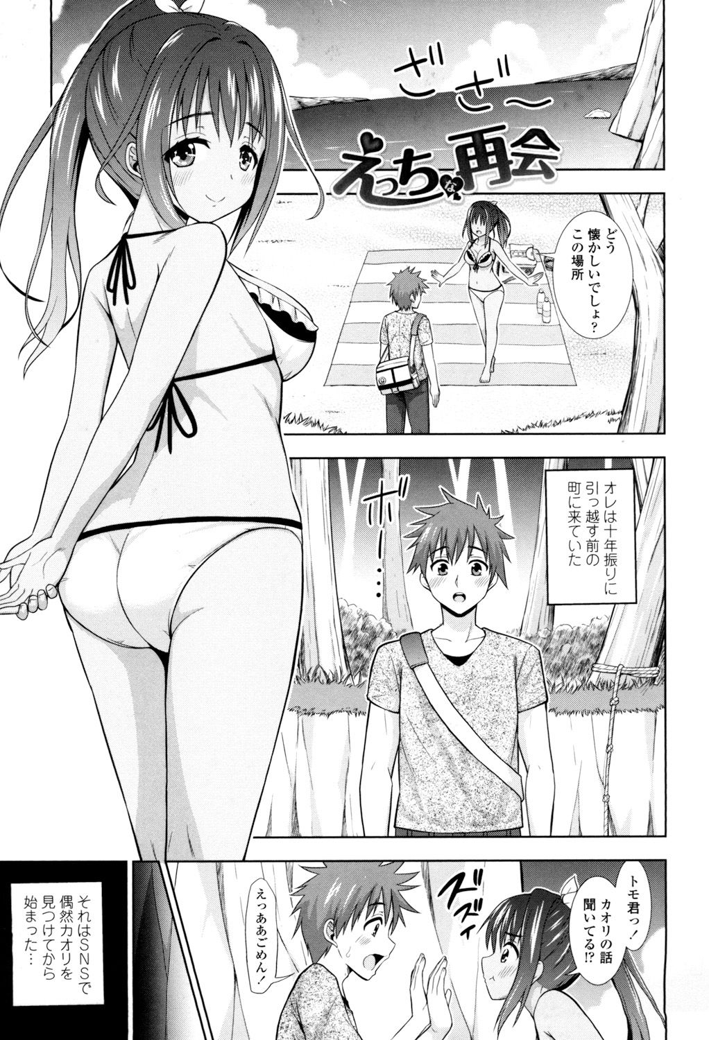 Ireta Girls - Page 88
