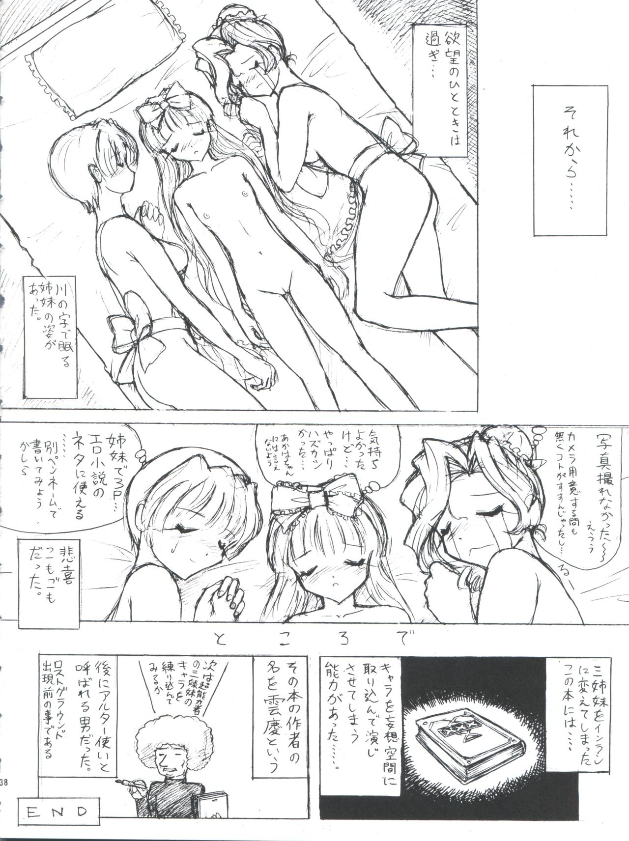 PLUS-Y Vol. 28 - Page 38